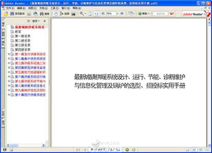 最新城镇供暖系统设计、运行、节能、诊断维护与信息化管理及锅炉选型招投标实用手册