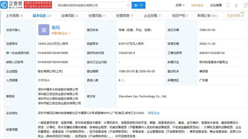 国华网安股东郭训平解除质押24万股，信息系统运行维护服务受关注