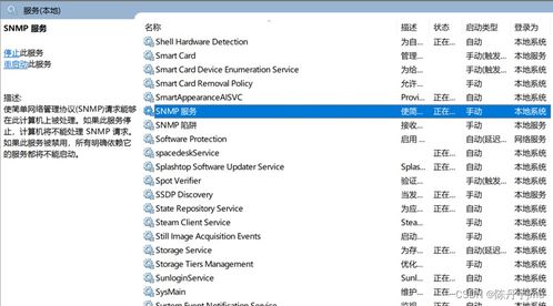 snmp 计算机网络管理 实验2 一 snmp服务与常用网管命令之任务一 安装并启动snmp服务,设置community 修改缺省值 任务二 运行snmputil命令,测试与代理系统的通信