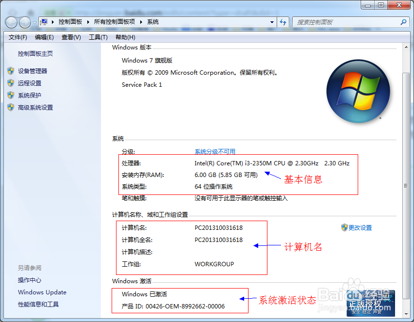 使用systeminfo命令查看系统信息 信息系统运行维护服务的重要工具
